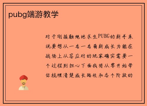 pubg端游教学