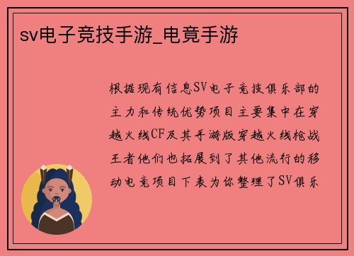 sv电子竞技手游_电竟手游