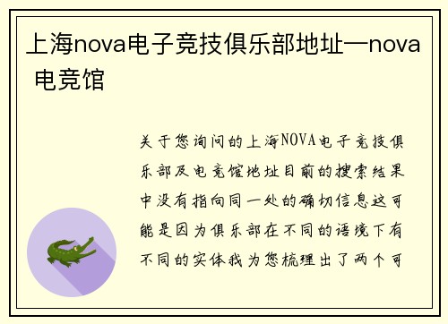 上海nova电子竞技俱乐部地址—nova 电竞馆